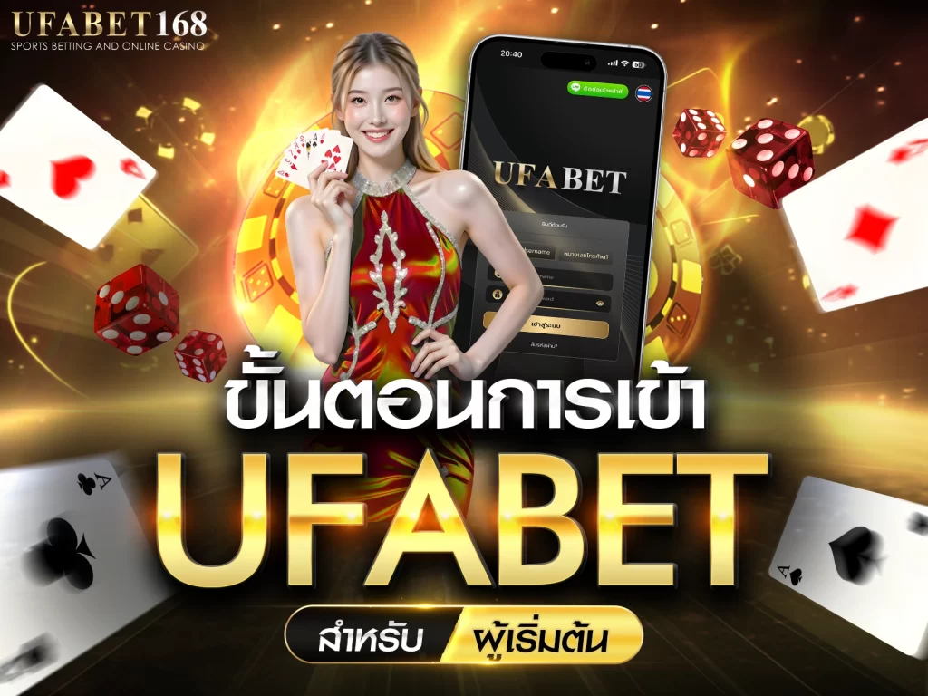 ทางเข้า UFABET168 เว็บตรง
