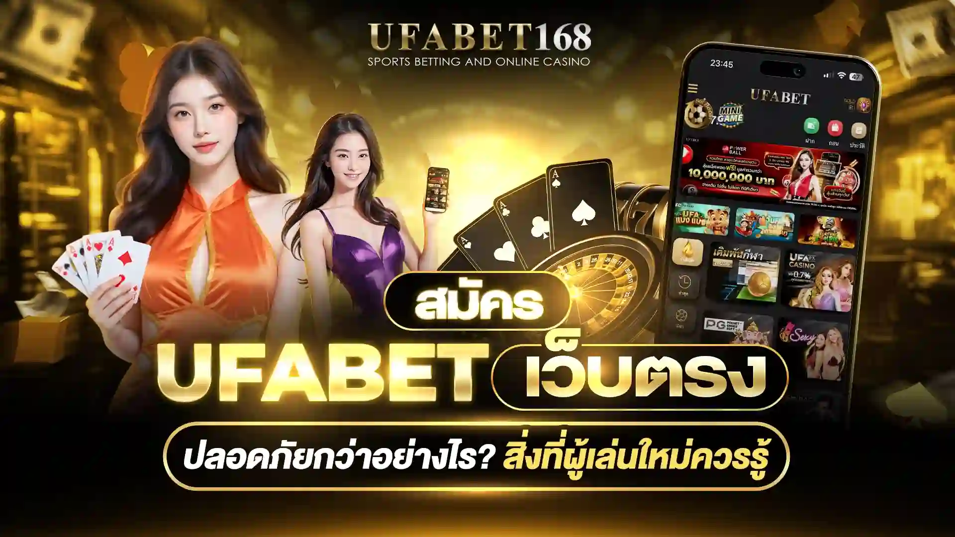 สมัคร UFABET168 เว็บตรง