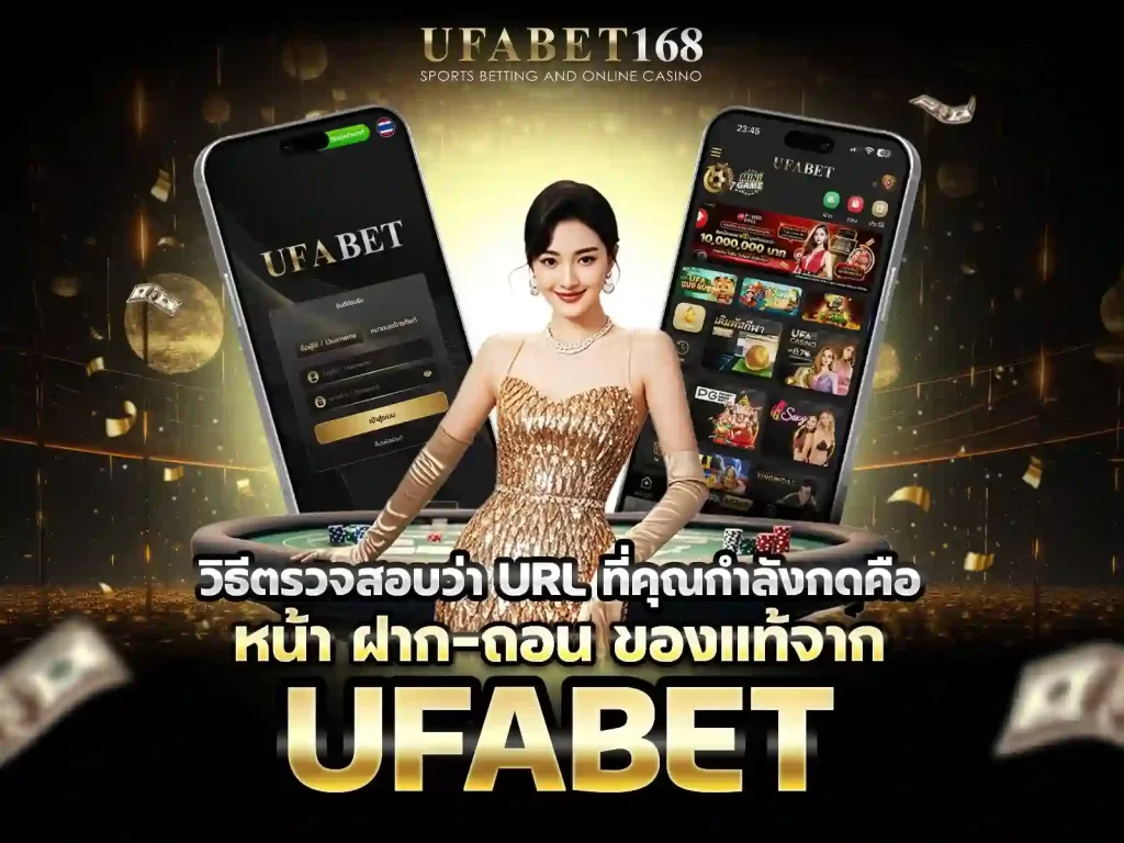 UFABET เข้าสู่ระบบฝาก-ถอน รวดเร็วทันใจ